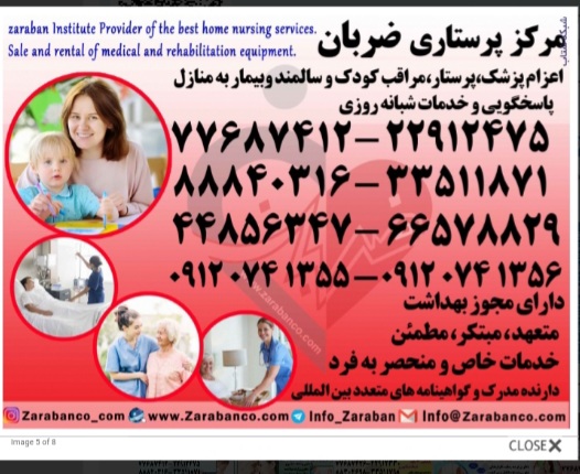 پرستار سالمند ، پرستار کودک - تصویر 1