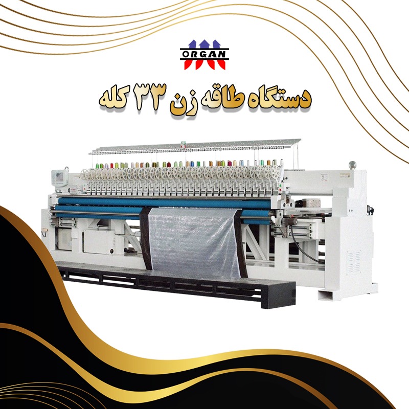 دستگاه طاقه زن 33 کله - تصویر 1