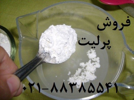 خرید فروش پرلیت( perlite) - تصویر 1