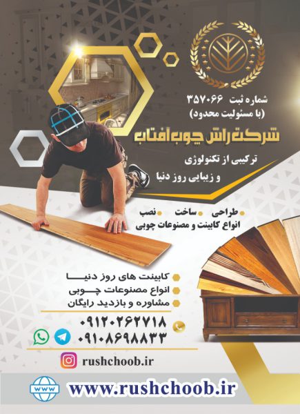 تولید کننده انواع کابینت و مصنوعات چوبی - تصویر 1