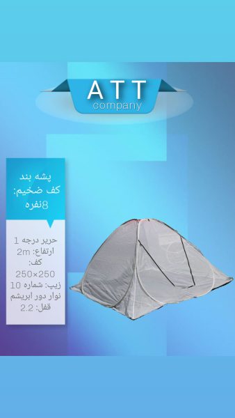 تولیدی پشه بند - تصویر 1