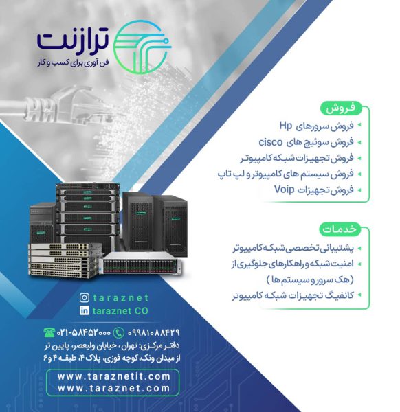 تجهیزات شبکه و کامپیوتر و خدمات پشتیبانی - تصویر 1