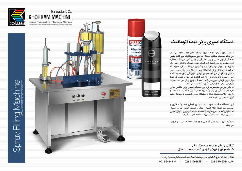 ماشین سازی خرم طراح و سازنده ماشین آلات بسته بندی - تصویر 4