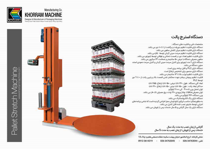 ماشین سازی خرم طراح و سازنده ماشین آلات بسته بندی - تصویر 5