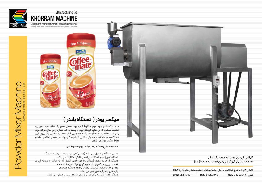 ماشین سازی خرم طراح و سازنده ماشین آلات بسته بندی - تصویر 1