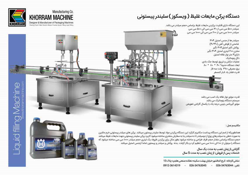 ماشین سازی خرم طراح و سازنده ماشین آلات بسته بندی - تصویر 3