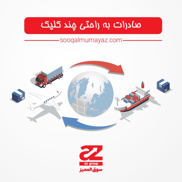 صادرات به عراق - تصویر 2