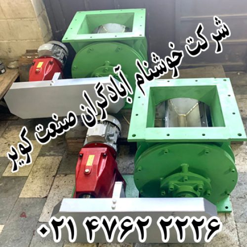 تجهیز انتقال دهنده مواد جامد- روتاری ولو - تصویر 4