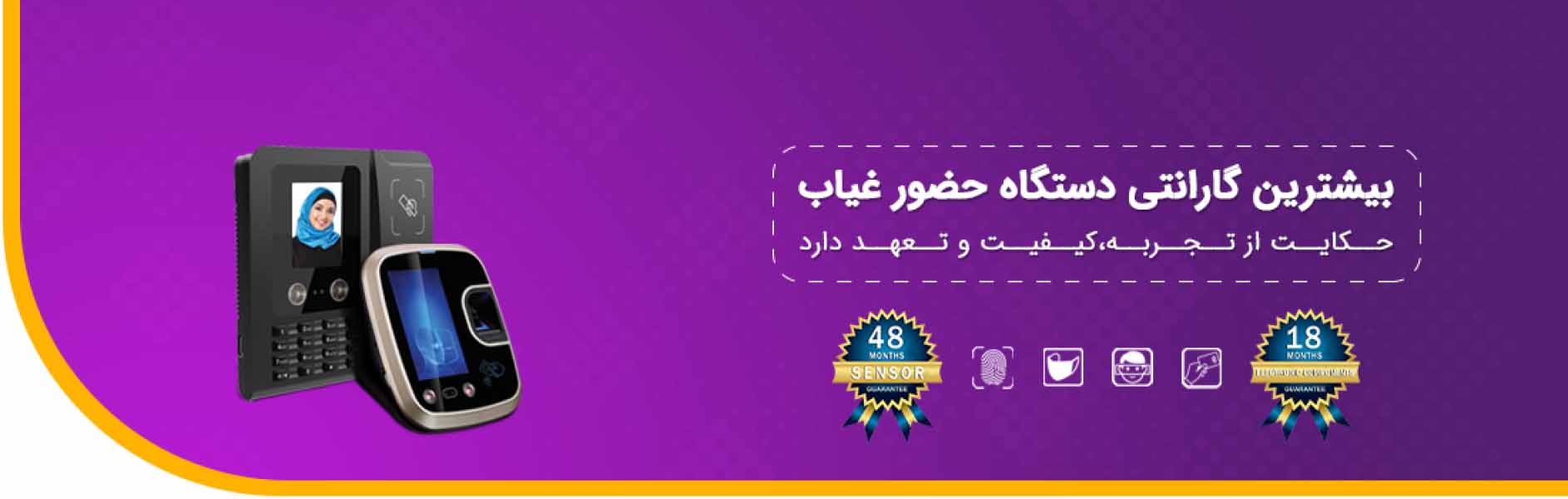 دستگاه حضور و غیاب شرکت افق فراویژن - تصویر 3