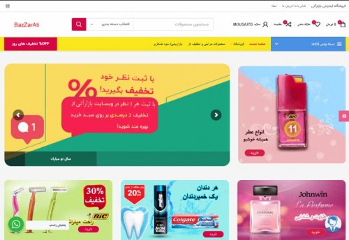 آرایشی ، بهداشتی ، و خرازی