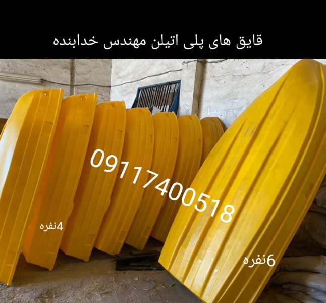 قایق ماهیگیری ، قایق صیادی ، قایق پلی اتیلن - تصویر 5