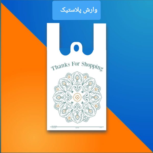 تولید و چاپ نایلکس - تصویر 4