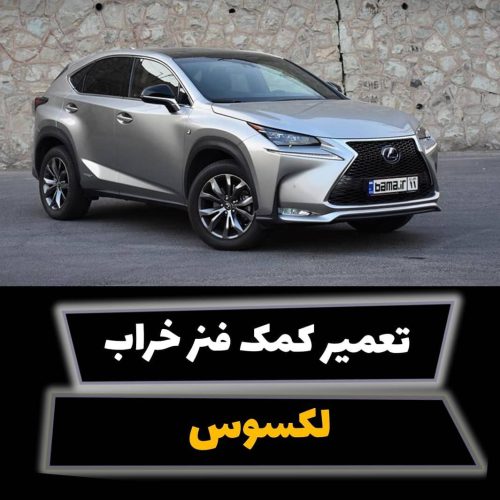 تعمیر کمک فنر و آموزش - تصویر 2