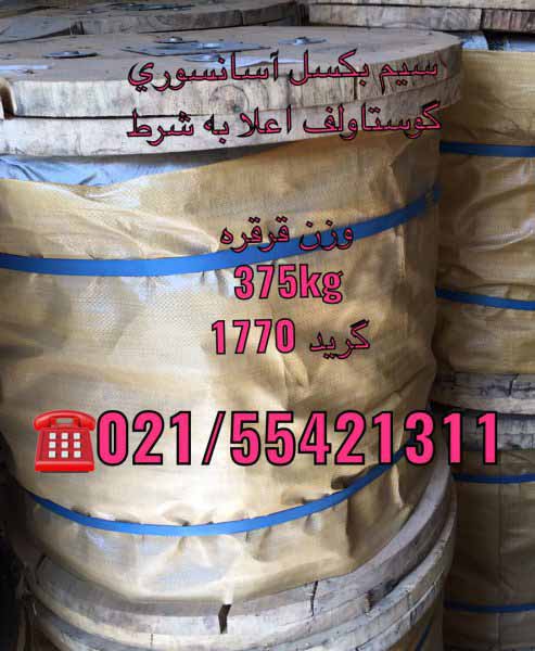 سیم بکسل های آسانسوری گوستاولف - تصویر 5