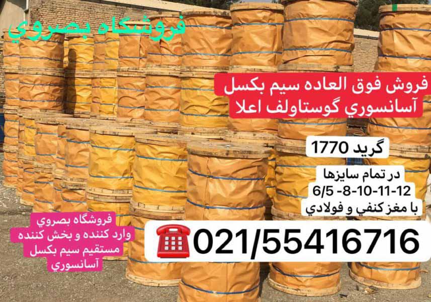 سیم بکسل های آسانسوری گوستاولف - تصویر 4