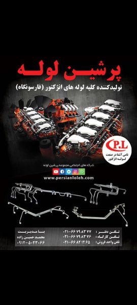 تولید کننده کلیه لوله های انژکتور - تصویر 1