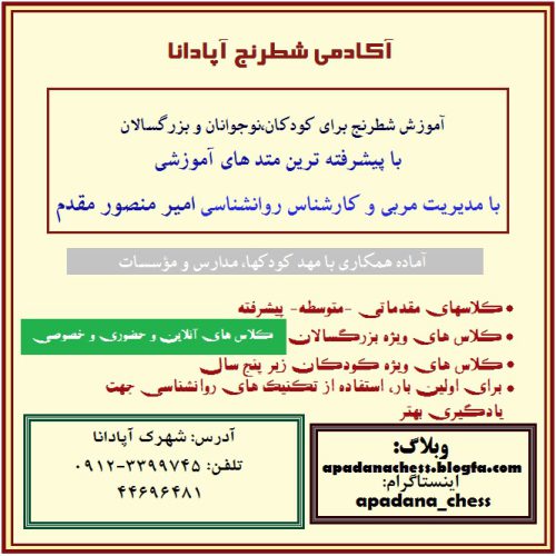 تدریس شطرنج آنلاین،خصوصی،حضوری و عمومی - تصویر 1