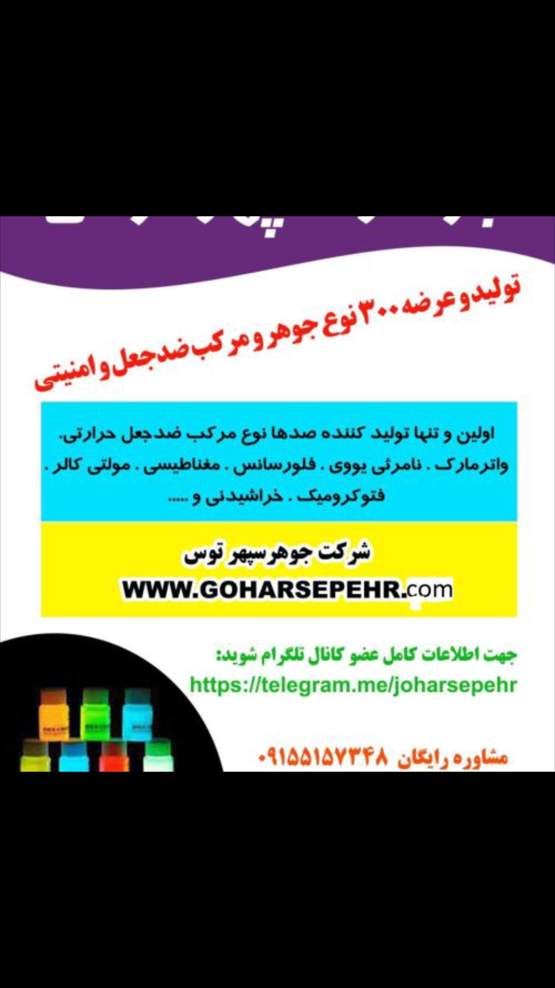 انواع مرکب وجوهر امنیتی و ضدجعل نامرئی