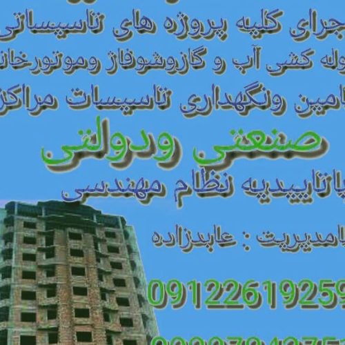شرکت تاسیساتی شایان