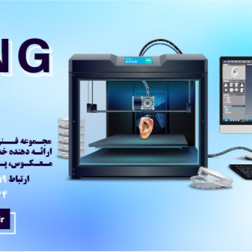 خدمات فنی و مهندسی کینگ تری دی KING3D،خدمات  و… - تصویر 1