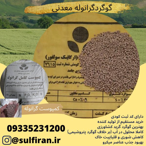فروش گوگرد معدنی - تصویر 1