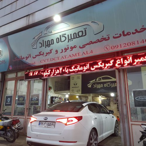 تعمیرگاه تخصصی خودروهای وارداتی - تصویر 5