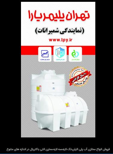 فروش انواع مخازن آب  در اندازه های متنوع - تصویر 5