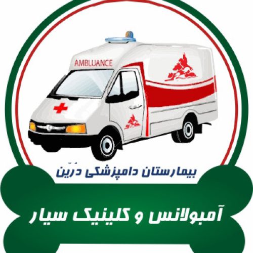 اورژانس ، امداد و فوریتهای دامپزشکی - تصویر 5