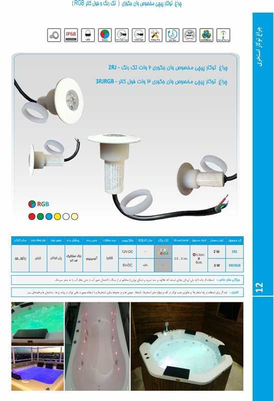 چراغ توكار پیچی مخصوص وان جكوزی3وات Emaxمدل3RERGBJ - تصویر 2