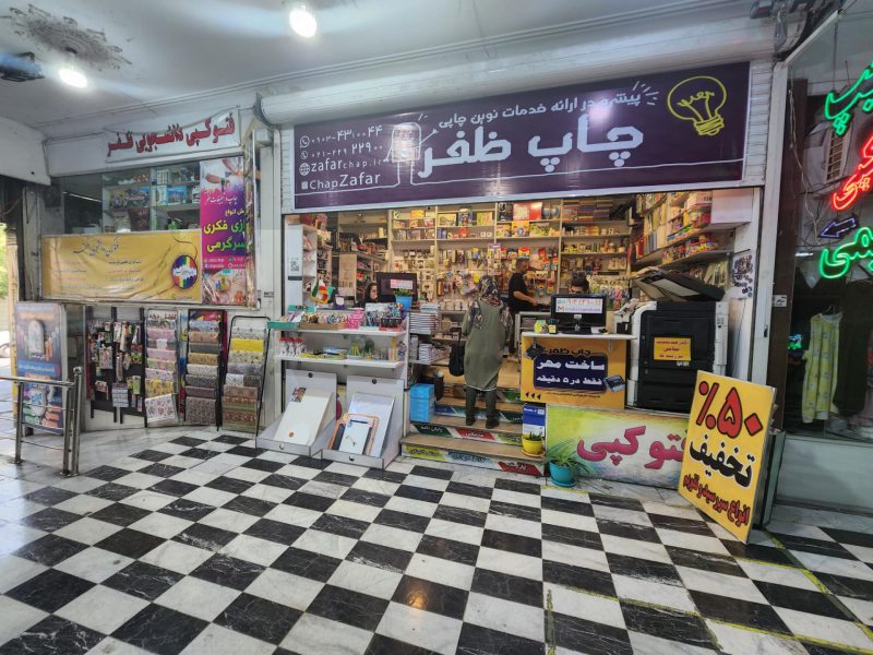 پرینت ارزان و فوری،انجام کلیه خدمات پرینت - تصویر 4