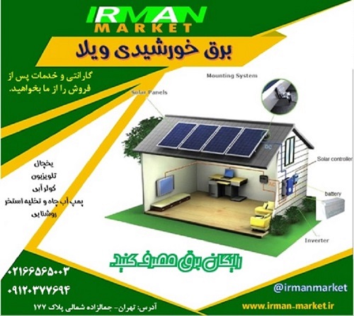 سیستم برق وپنل خورشیدی دارای گارانتی،انواع سانورتر - تصویر 1