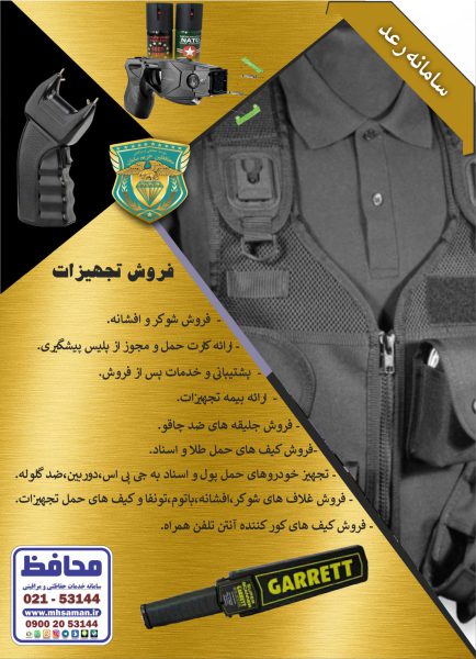 موسسه خدمات حفاظتی و مراقبتی محافظین حریم سامان - تصویر 5