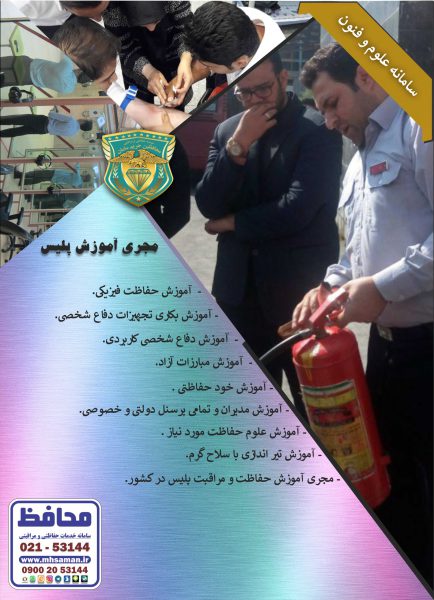 موسسه خدمات حفاظتی و مراقبتی محافظین حریم سامان - تصویر 6