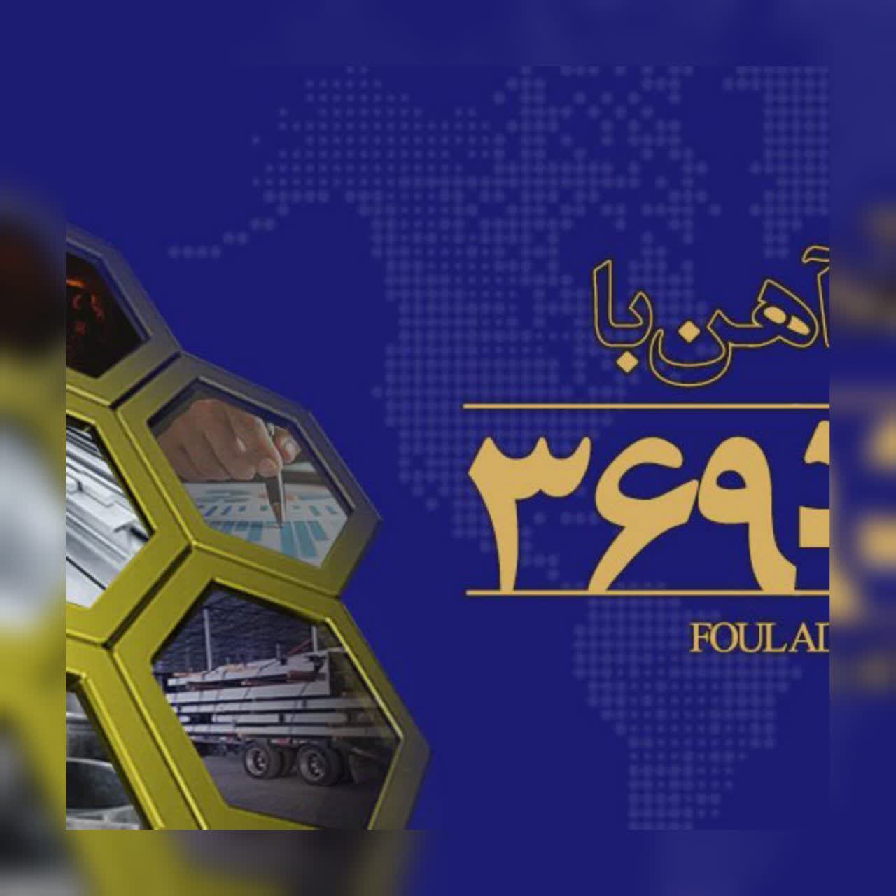 شرکت فولاد ۳۶۹، فروش و تامین انواع آهن آلات فولاد - تصویر 3