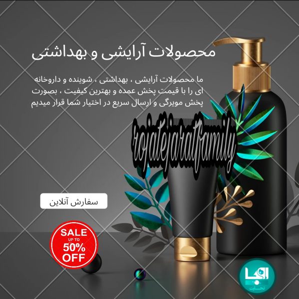 محصولات بهداشتی،داروخانه ای و عطاری - تصویر 1