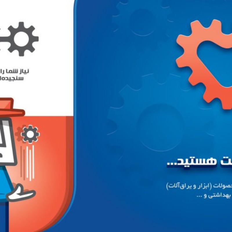 پخش راگاابزار تولیدکننده و پخش کننده ابزار آلات - تصویر 3