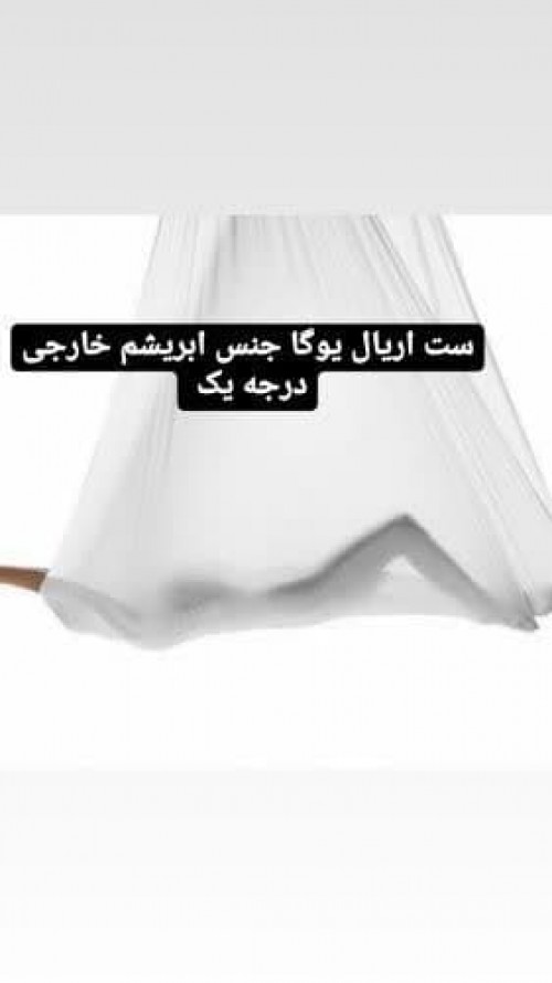فروش هموک اریال یوگا