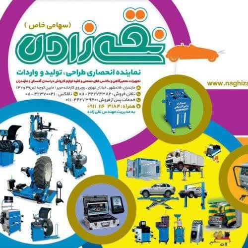 فروش ویژه تجهیزات تعمیرگاهی/ ابزار آلات مکانیکی