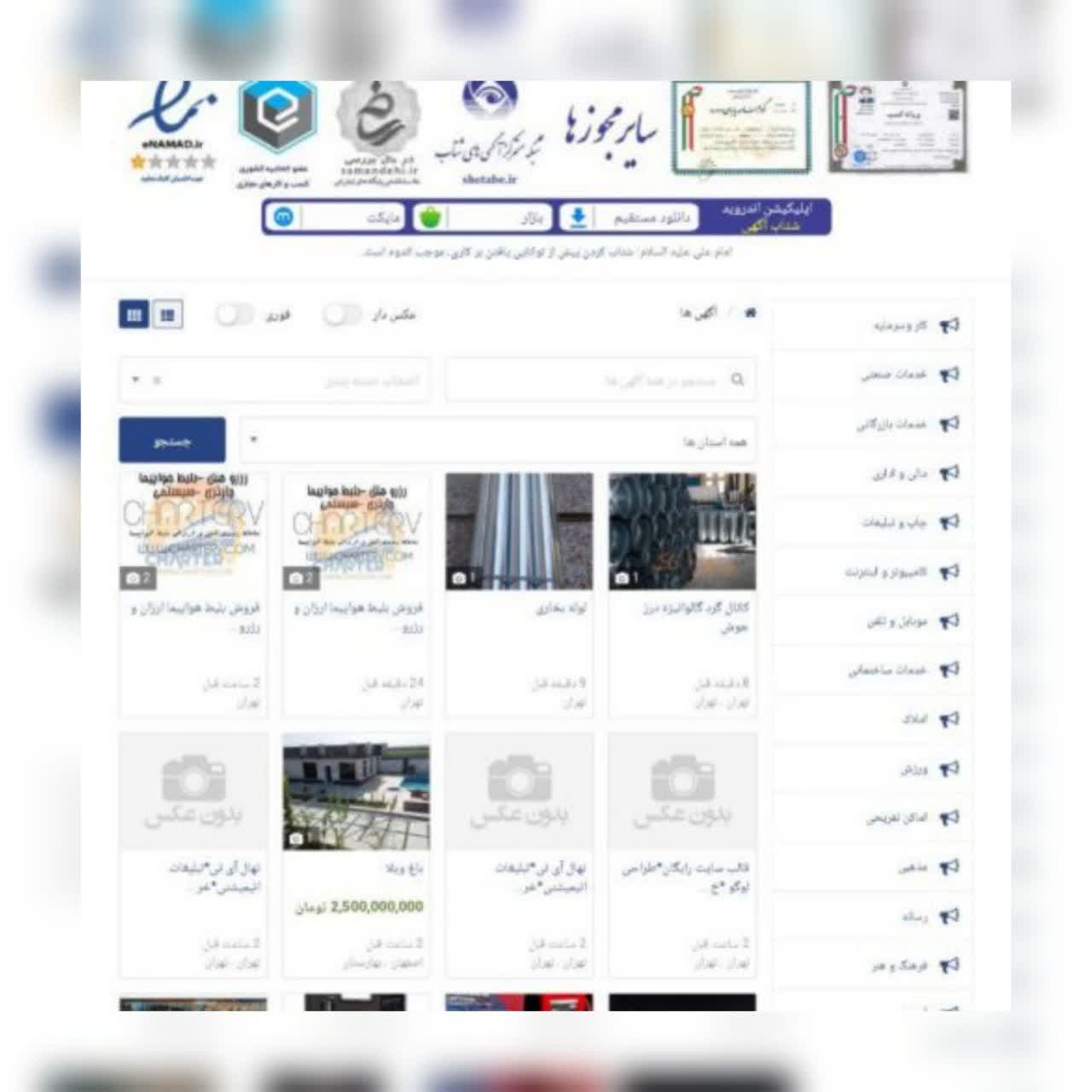 ثبت آگهی در 100 سایت تبلیغاتی مطرح کشور شتاب - تصویر 1