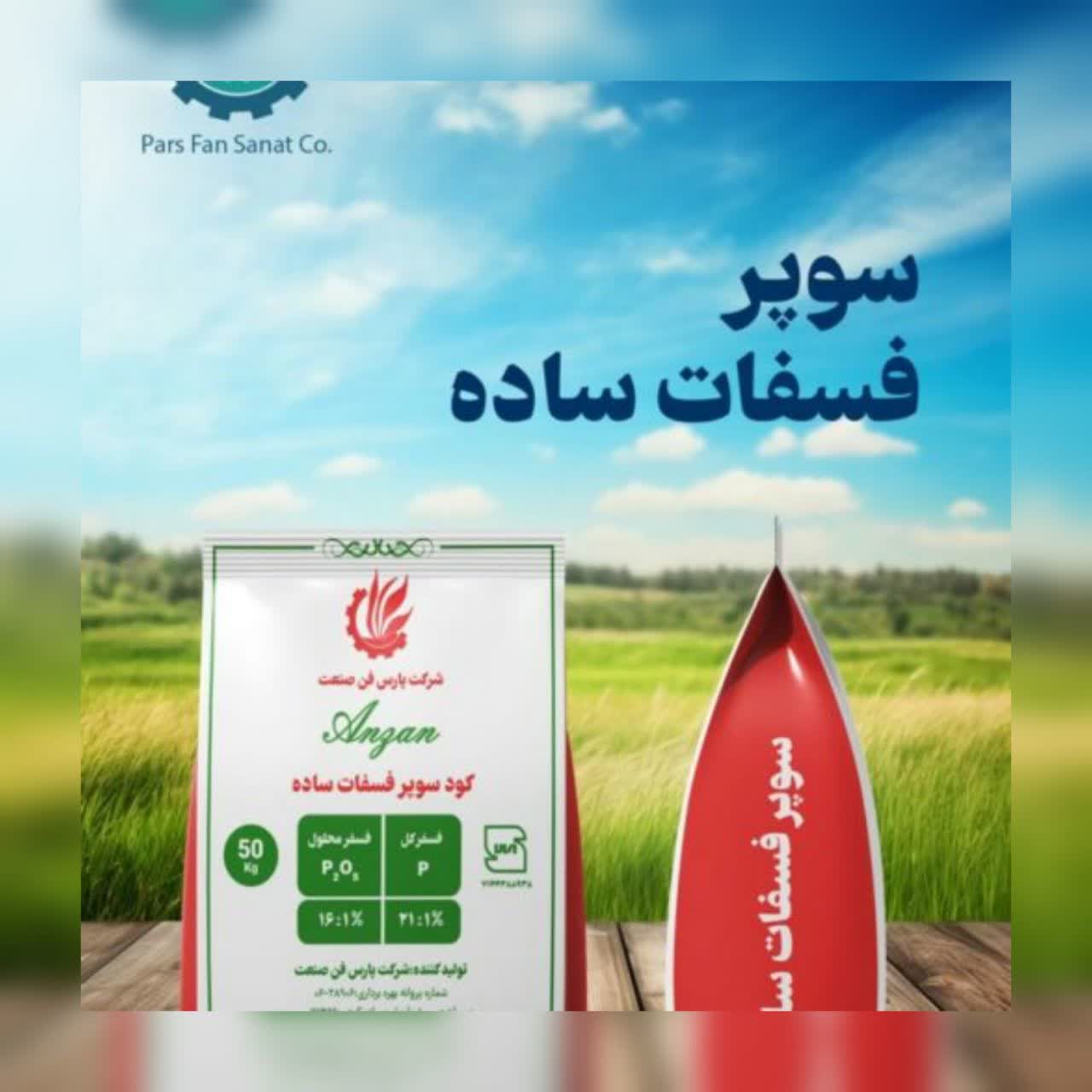 تولید کودهای کشاورزی - تصویر 1