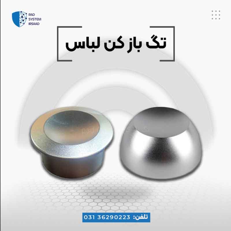 قیمت تگ بازکن سوپر در اصفهان - تصویر 1