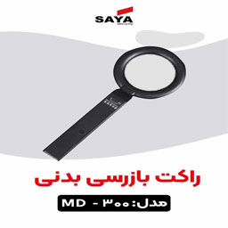 راکت موبایل یاب بازرسی - تصویر 1