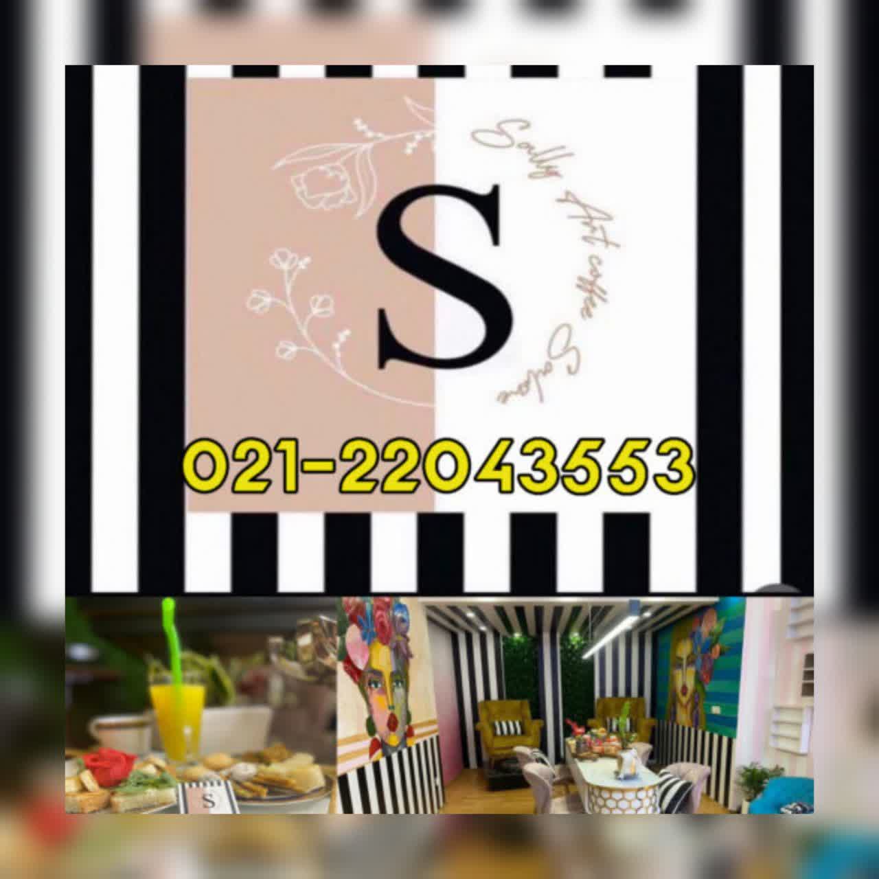 سالن زیبایی سالی آرت – 02122043553 - تصویر 1