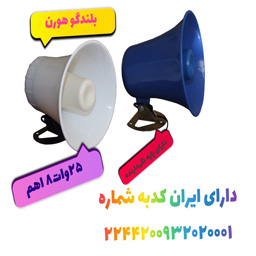 آژیر بلندگو دزدگیرهورن - تصویر 1