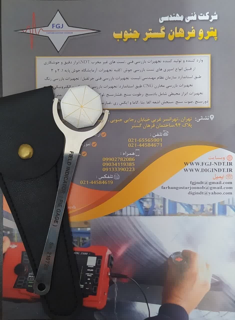پای گیج field Indicator - تصویر 3