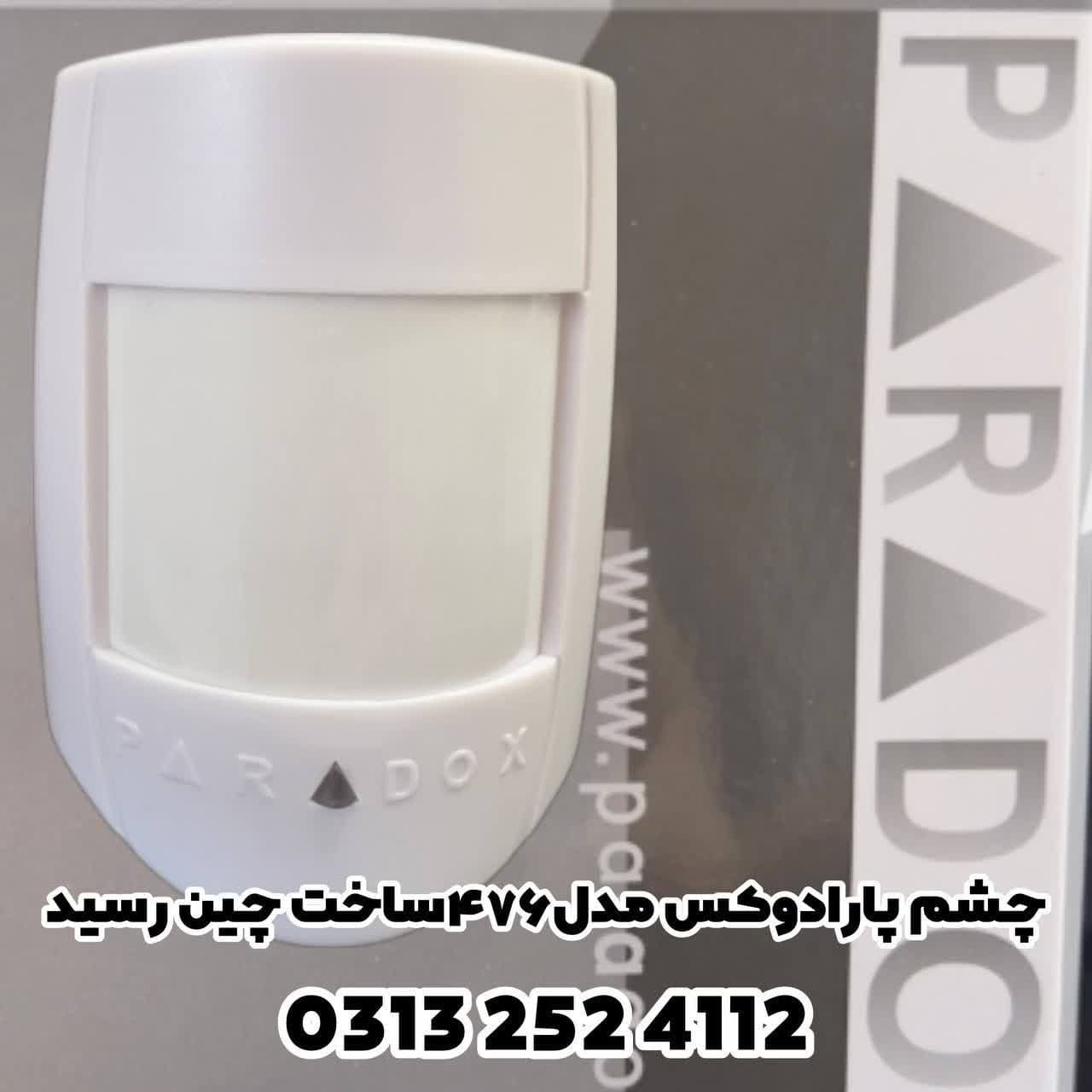 پخش سنسور تشخیص حرکت در اصفهان - تصویر 1