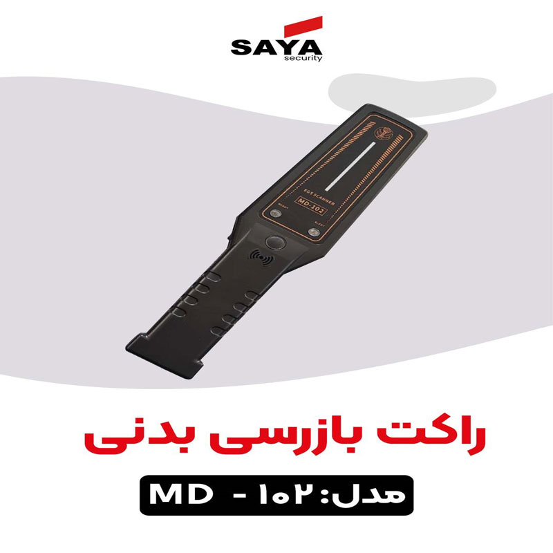قیمت راکت بازرسی بدنی در اصفهان - تصویر 1