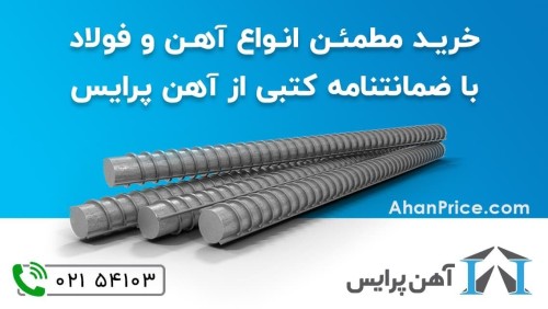 آهن پرایس خرید مطمئن آهن آلات صنعتی وساختمانی