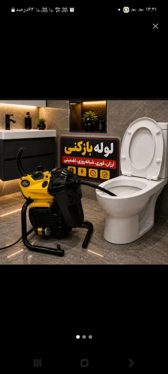 لوله بازکن گلشهر مهرشهر ساسانی قلم شاهین ویلا - تصویر 3
