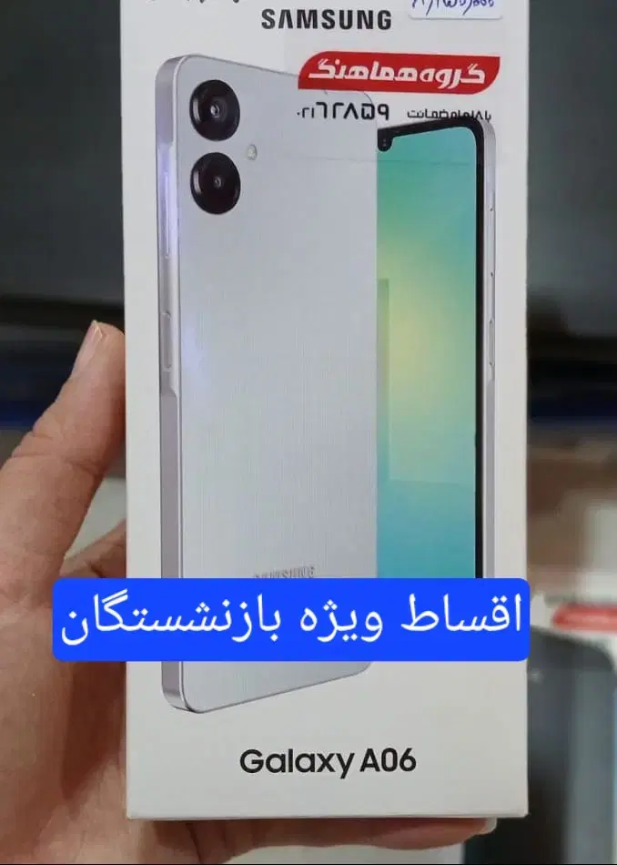 سامسونگ A06و.... ویژه بازنشستگان در فروشگاه اتحاد - تصویر 9